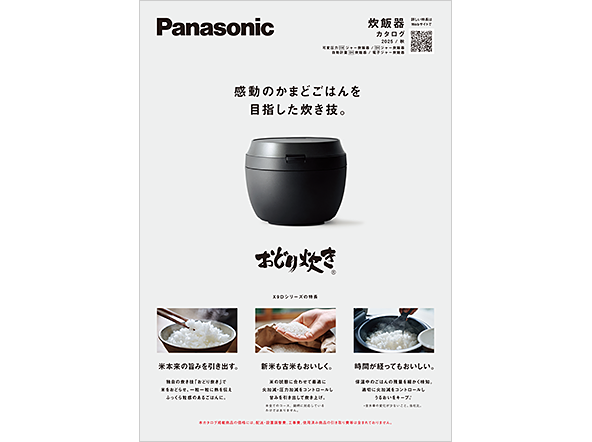 炊飯器 カタログ 2025/秋