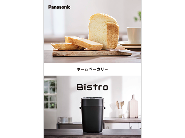 ホームベーカリーリーフレット