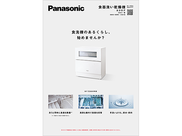 食器洗い乾燥機 総合カタログ 2023/春