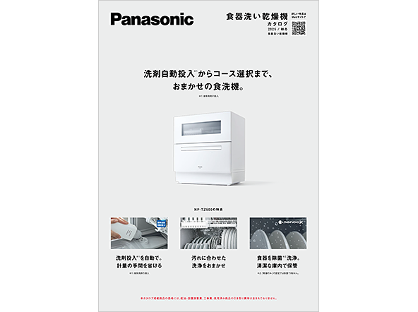 食器洗い乾燥機 カタログ 2025/秋冬