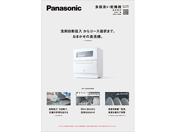 食器洗い乾燥機 カタログ 2026/春