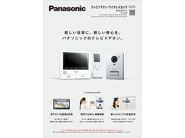 テレビドアホン・ワイヤレスカメラ カタログ 25-2026
