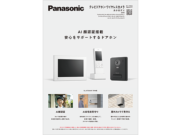 テレビドアホン・ワイヤレスカメラ カタログ 2026