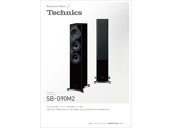 テクニクス SB-G90M2カタログ