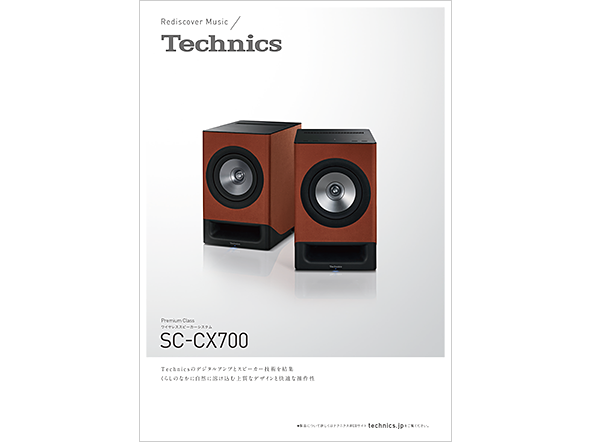 テクニクス SC-CX700カタログ