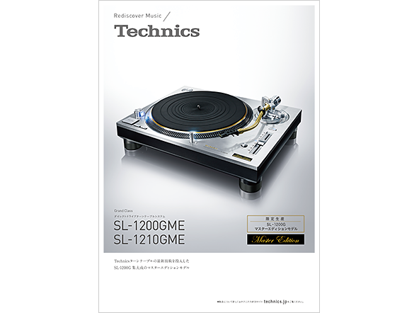 テクニクス SL-1200GMEシリーズカタログ