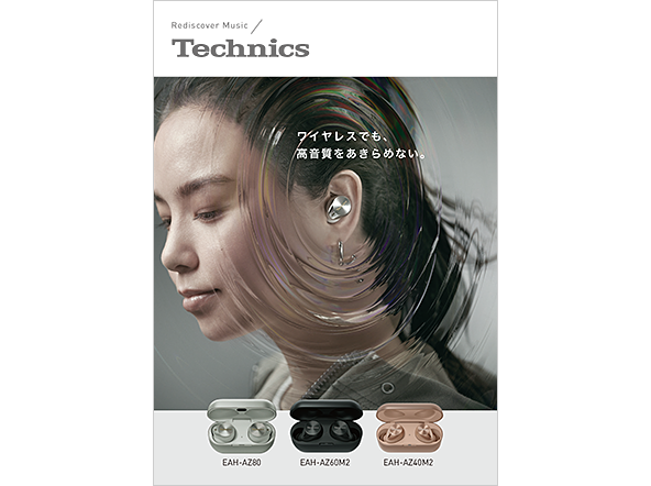 テクニクス 完全ワイヤレスイヤホン リーフレット