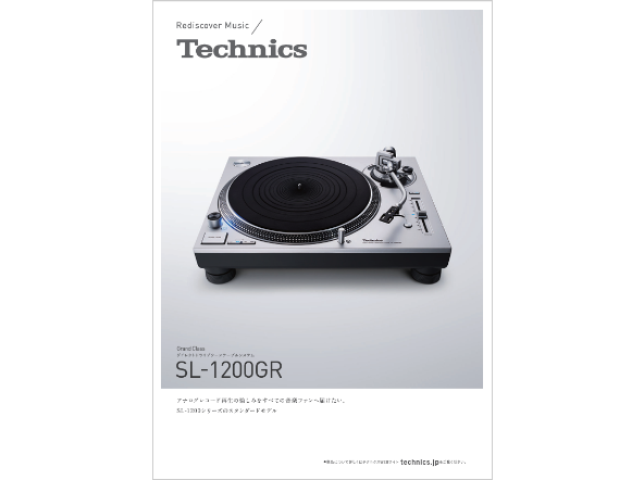 テクニクスSL-1200GR カタログ