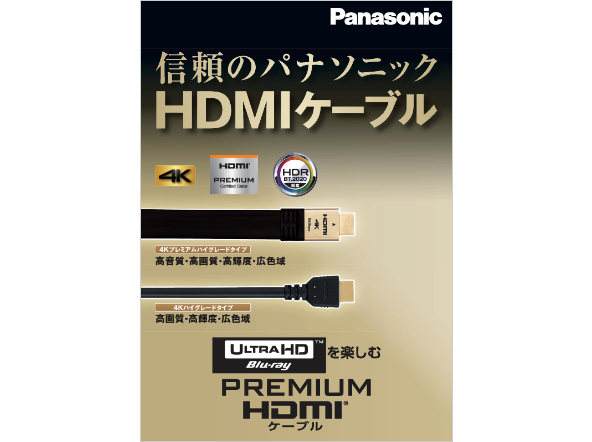 デジタルケーブル