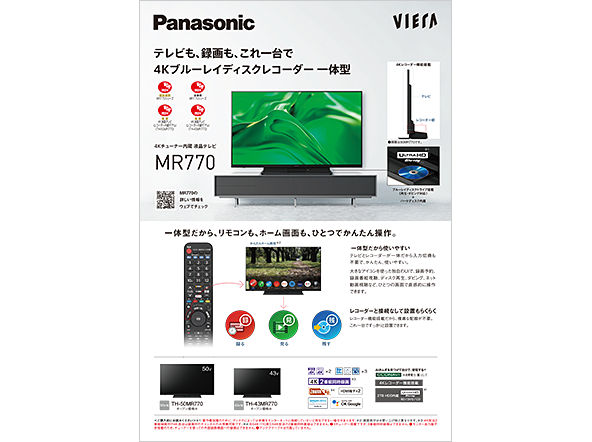 MR770単品カタログ