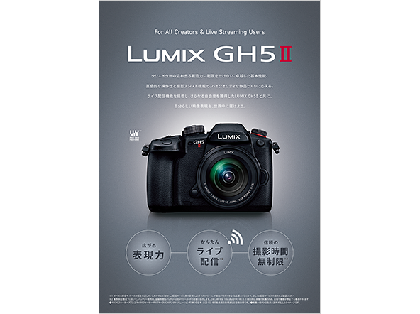 デジタル一眼カタログ LUMIX GH5Ⅱ