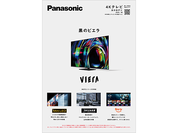 4Kテレビ カタログ 2026/秋
