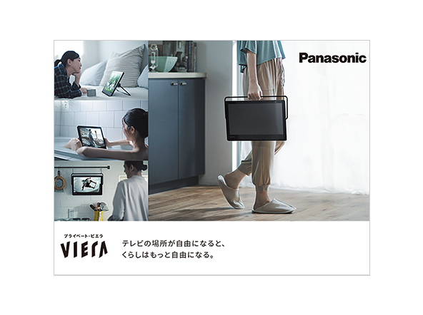ポータブルテレビリーフレット