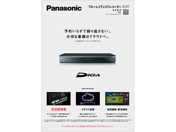 ブルーレイディスクレコーダー カタログ 2026
