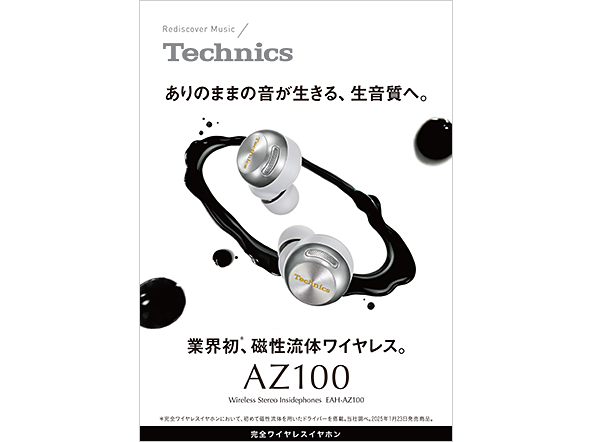 テクニクス 完全ワイヤレスイヤホン EAH-AZ100 リーフレット