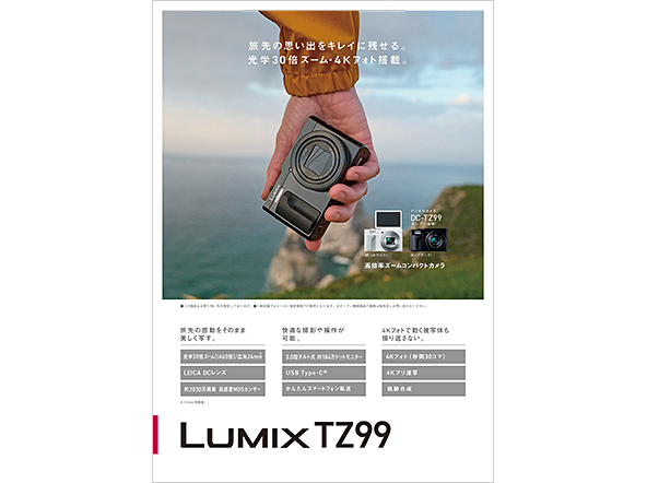LUMIX TZ99チラシ