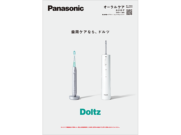 オーラルケア 総合カタログ 2026/秋冬
