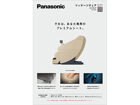 マッサージチェア総合カタログ '25-2026