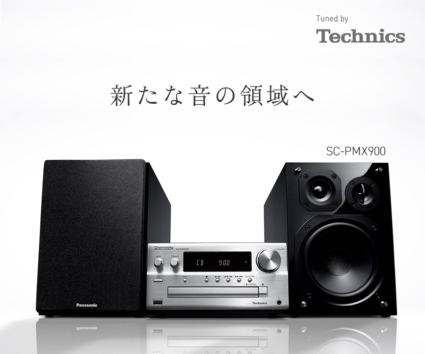 新たな音の領域へ　SC-PMX900誕生。