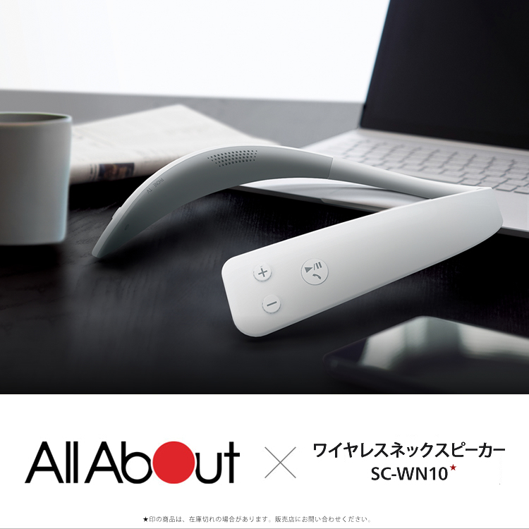 All About × ワイヤレスネックスピーカー