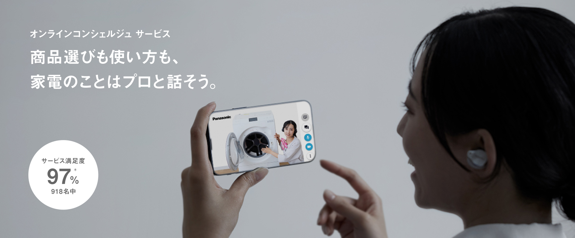 オンラインコンシェルジュ サービス （パナソニック家電の無料相談）
