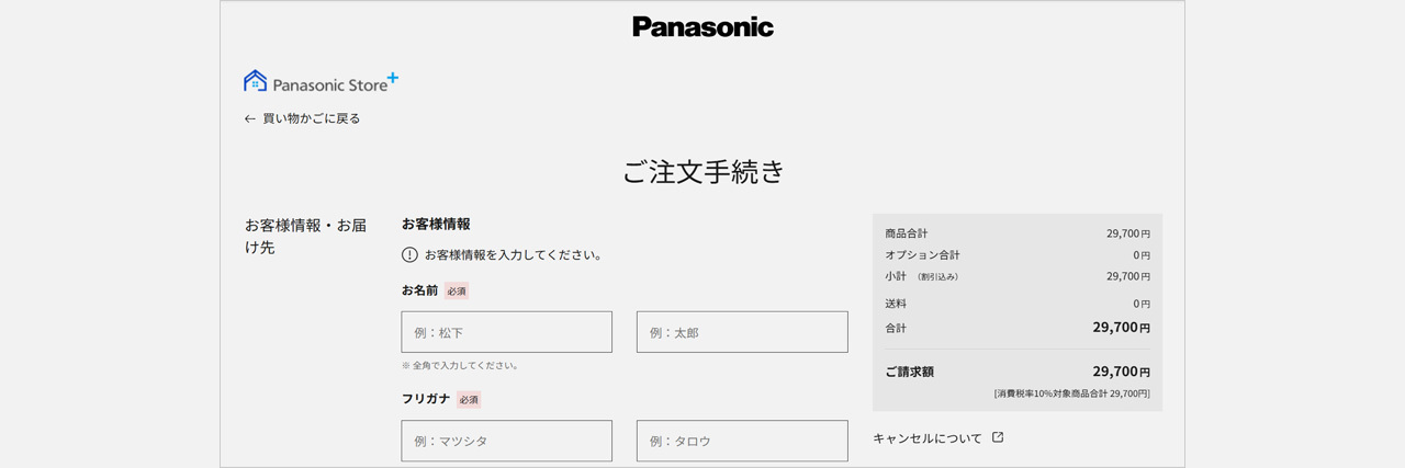 ご注文手続き画面