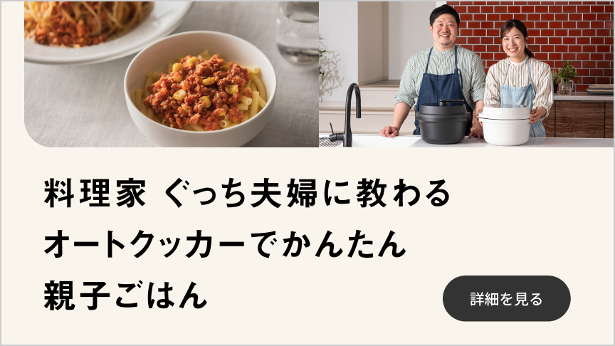 料理家 ぐっち夫婦に教わる オートクッカーでかんたん 親子ごはん 詳細を見る