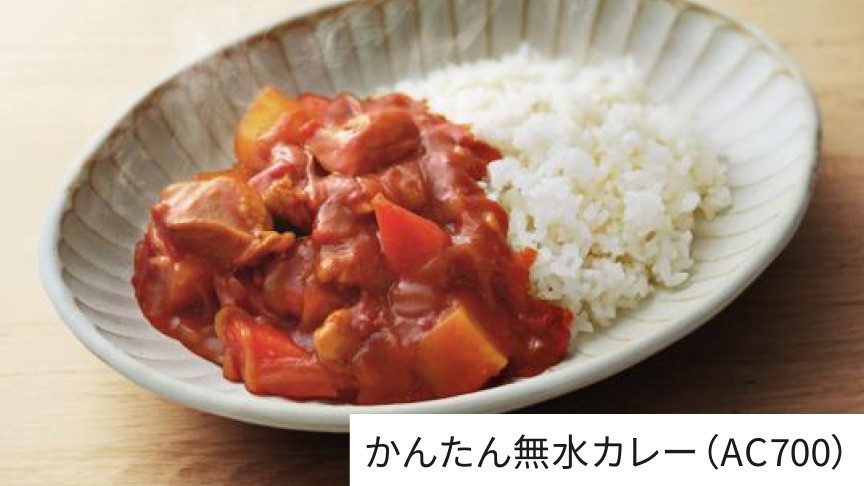 かんたん無水カレー（AC700）