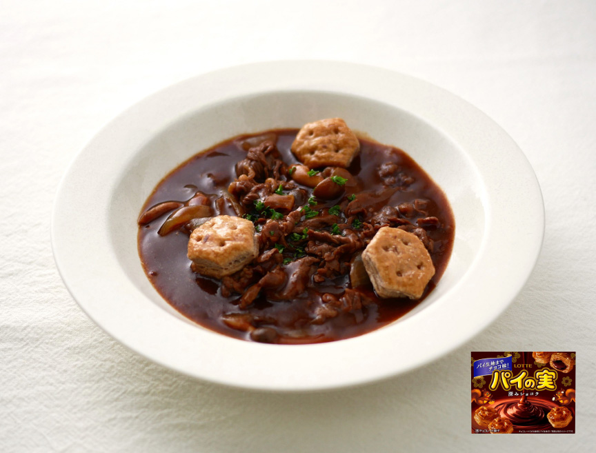 【株式会社ロッテ監修】パイの実浮かぶハッシュドビーフ