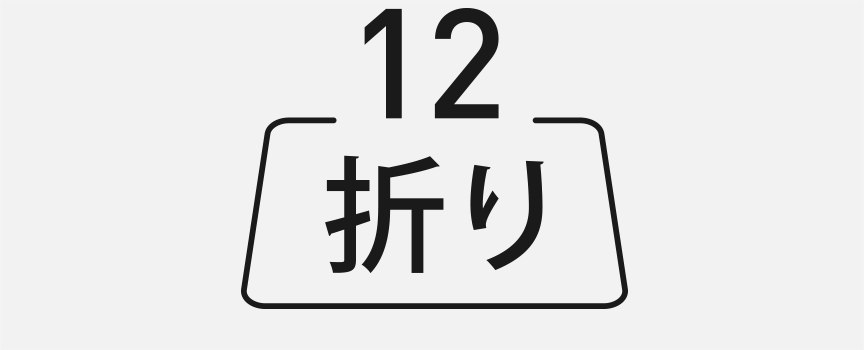 12折り