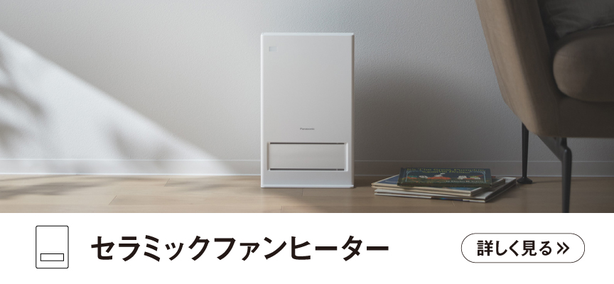 セラミックファンヒーター