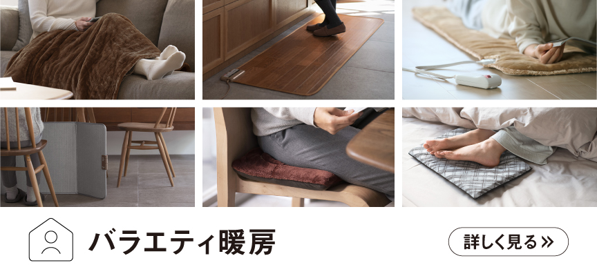 電気カーペット（ホットカーペット）・暖房器具 | カテゴリー概要