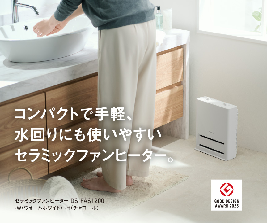水回りですばやくあたためる、防滴仕様のコンパクトヒーター　セラミックファンヒーター DS -FAS1200
