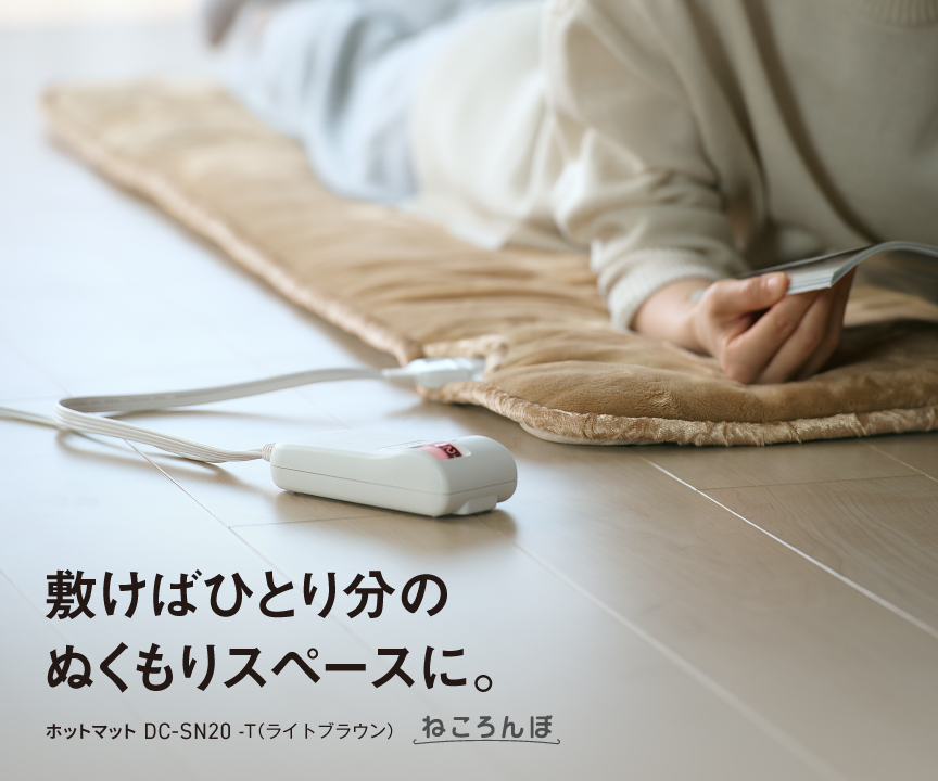 電気カーペット（ホットカーペット）・暖房器具 | カテゴリー概要