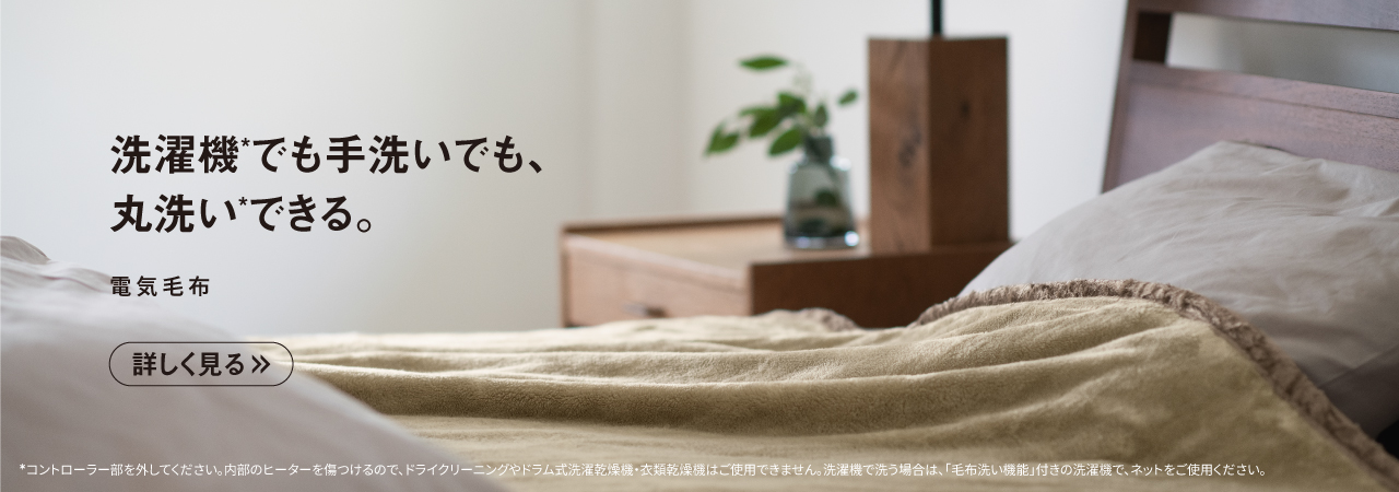 電気毛布