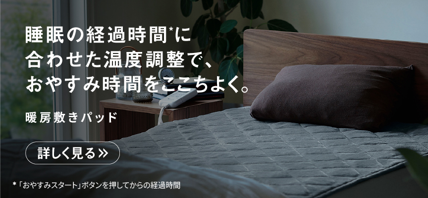 暖房敷きパット