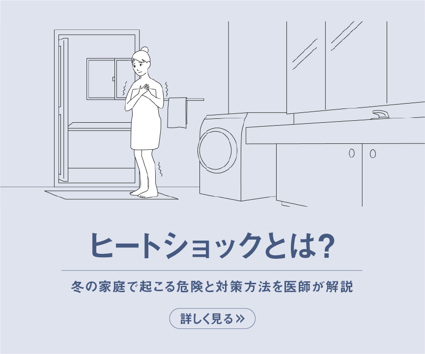 ヒートショックとは？