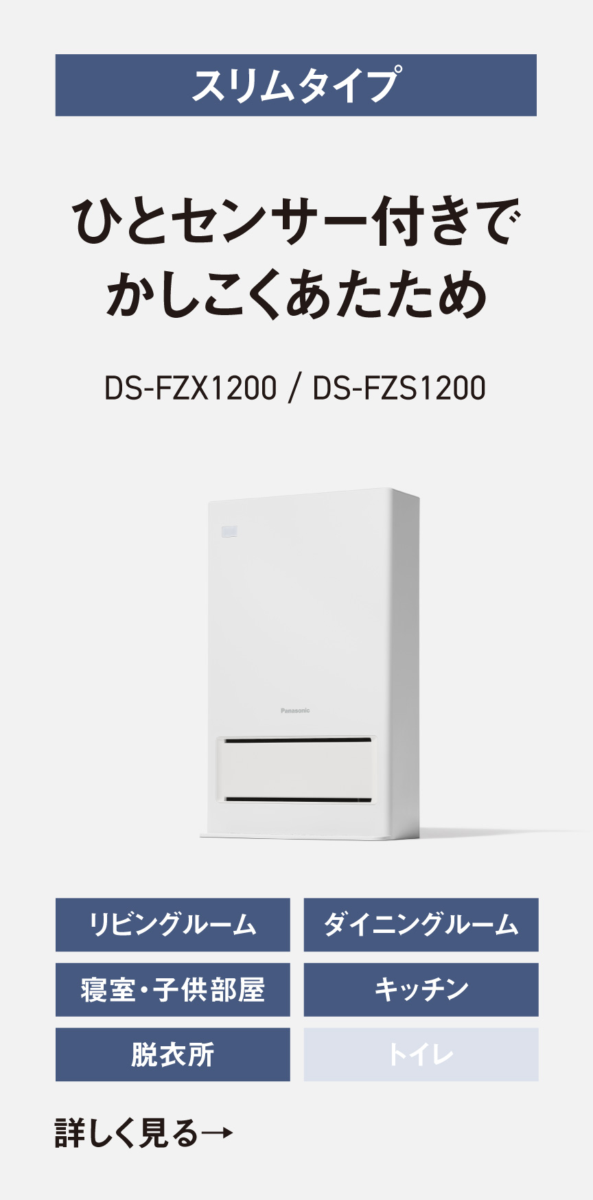 スリムでパワフルだから様々なお部屋に　DS-FZX1200の商品ページへ