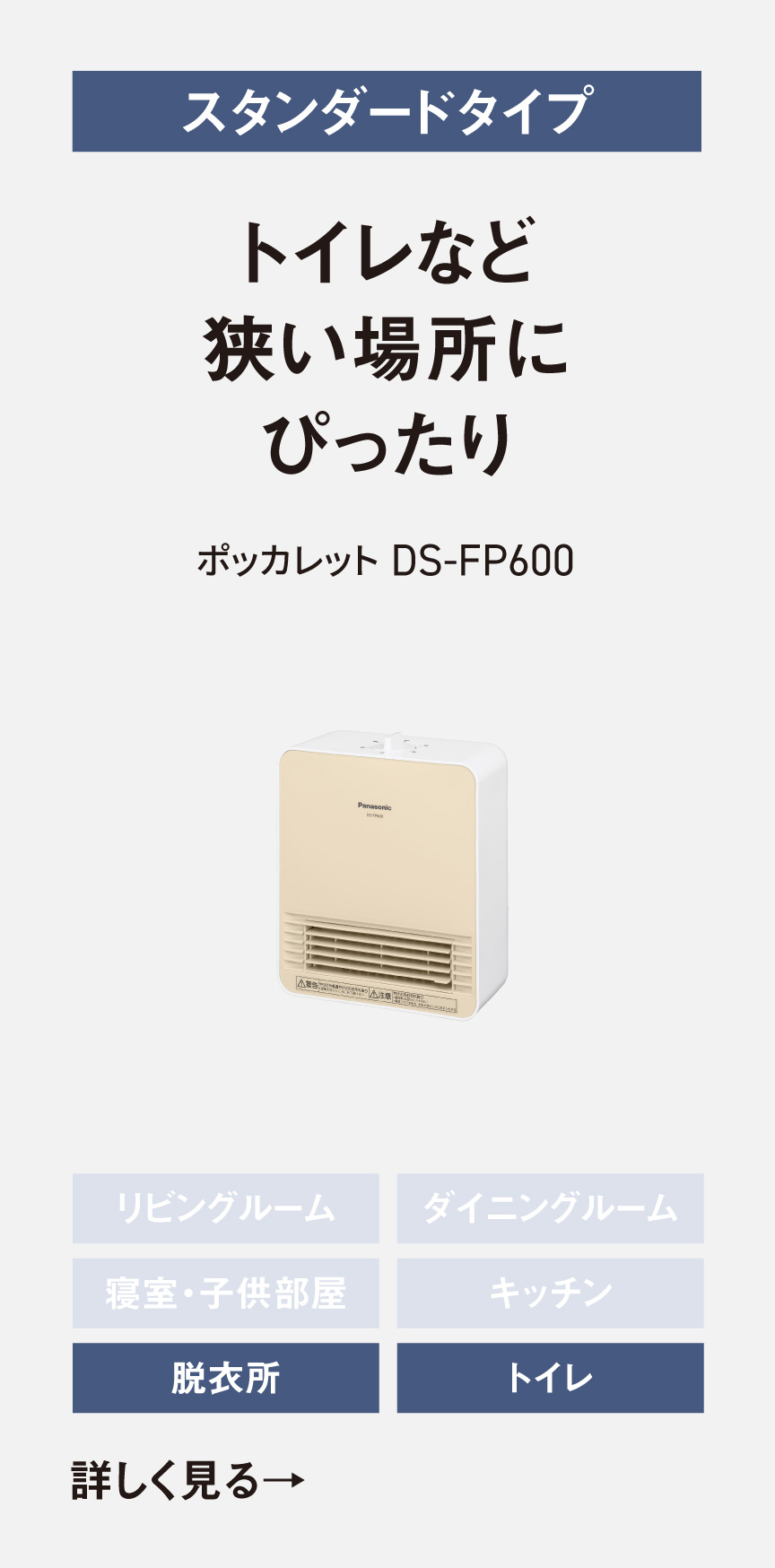 コンパクトな設計、トイレなどの狭い場所に　DS-FP600の商品ページへ