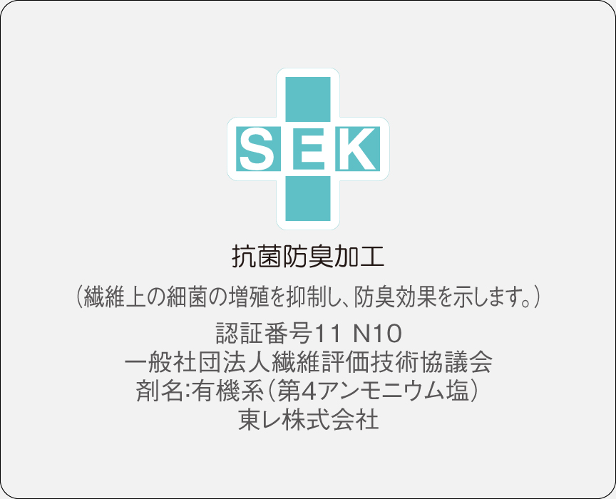 抗菌防臭加工
