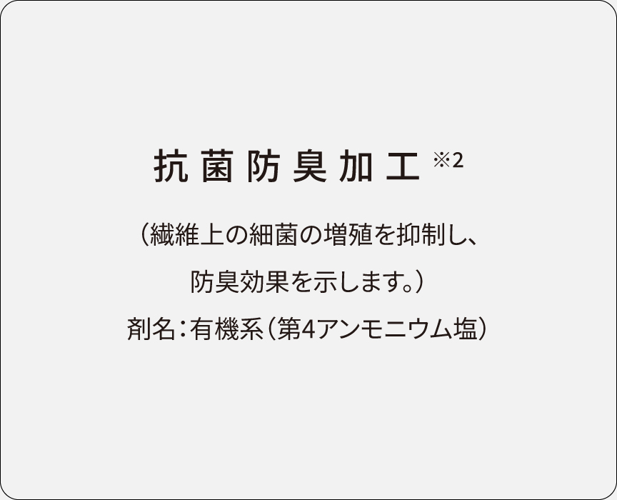 抗菌防臭加工
