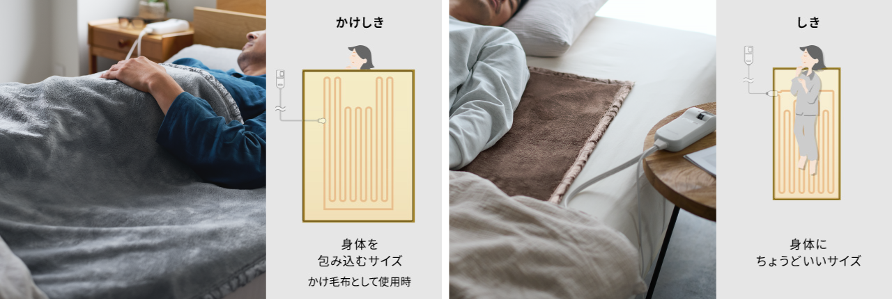 かけしき 身体を包み込むサイズ かけ毛布として使用時、しき 身体に ちょうどいいサイズ