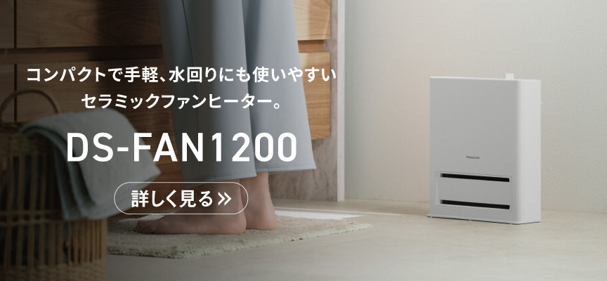 スタンダードタイプ DS-FAN1200