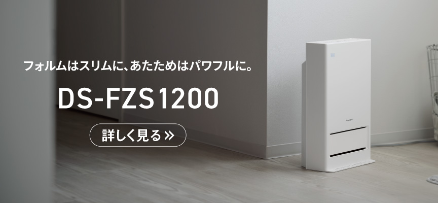 スリムタイプ DS-FZS1200