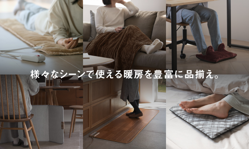 バラエティ暖房　メインビジュアル