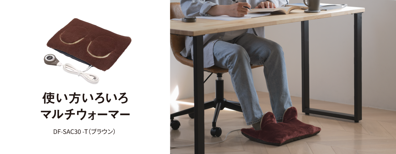 マルチウォーマー