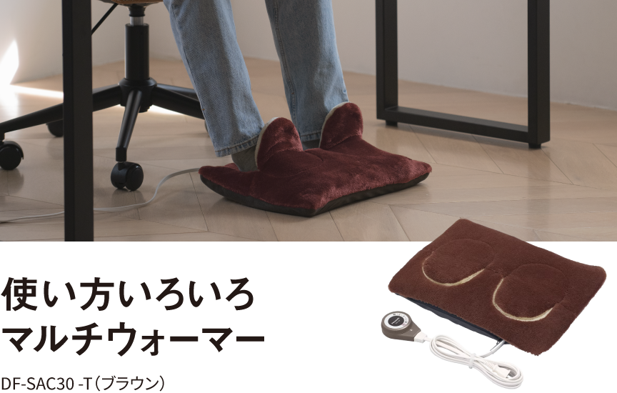 マルチウォーマー