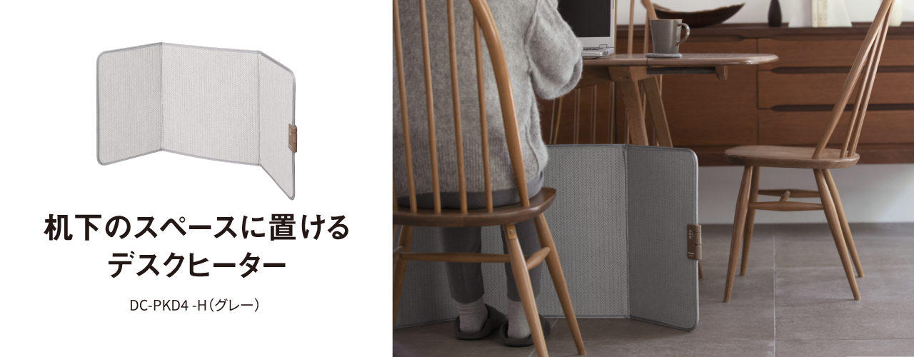デスクヒーター