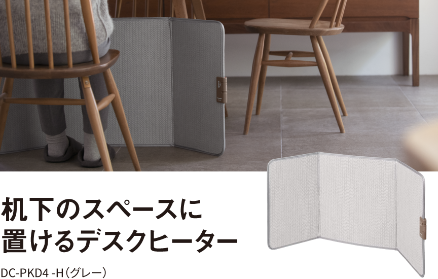 デスクヒーター