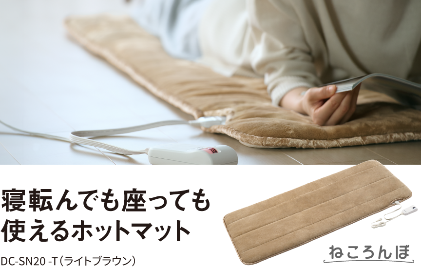 ホットマット